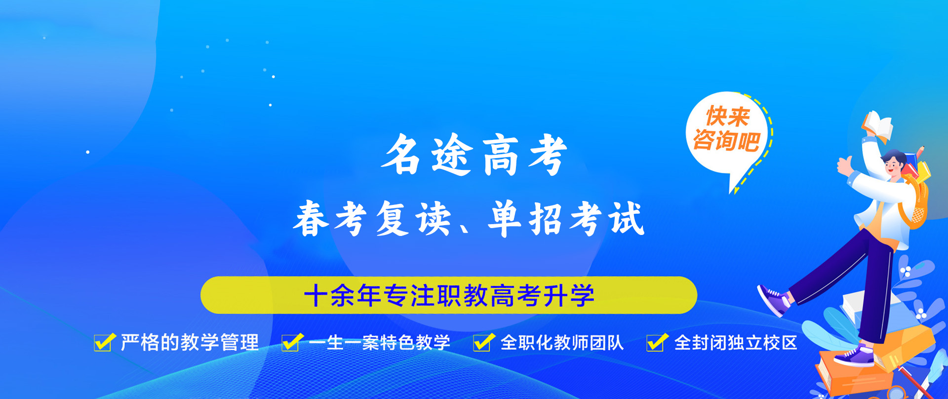 山东春考,春季高考培训班,单招培训学校