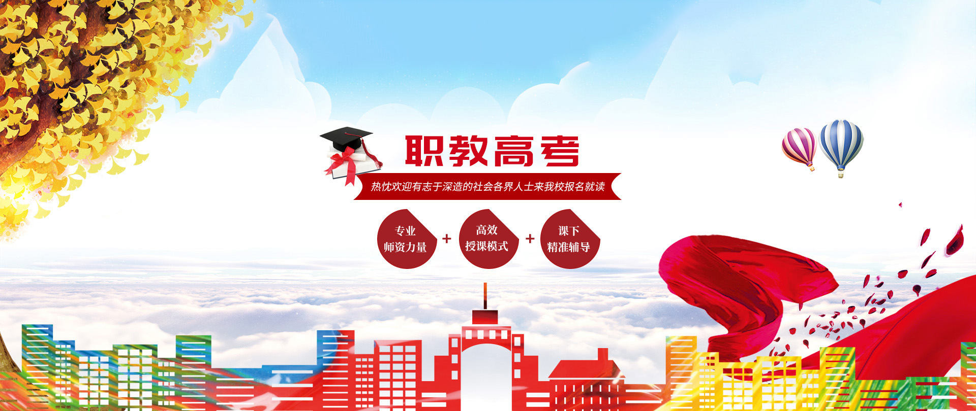 山东春考,春季高考培训班,单招培训学校
