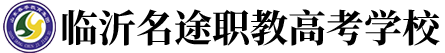 山东春考
