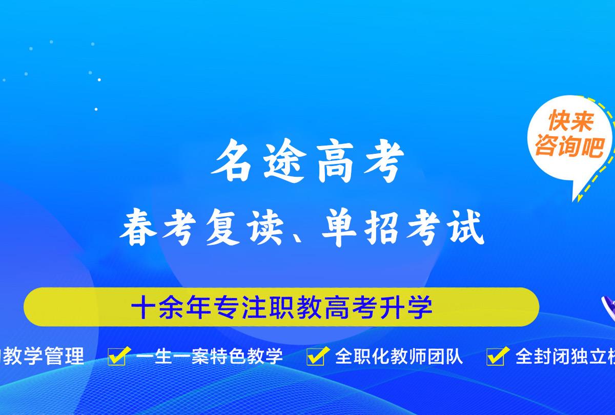 山东春考,春季高考培训班,单招培训学校