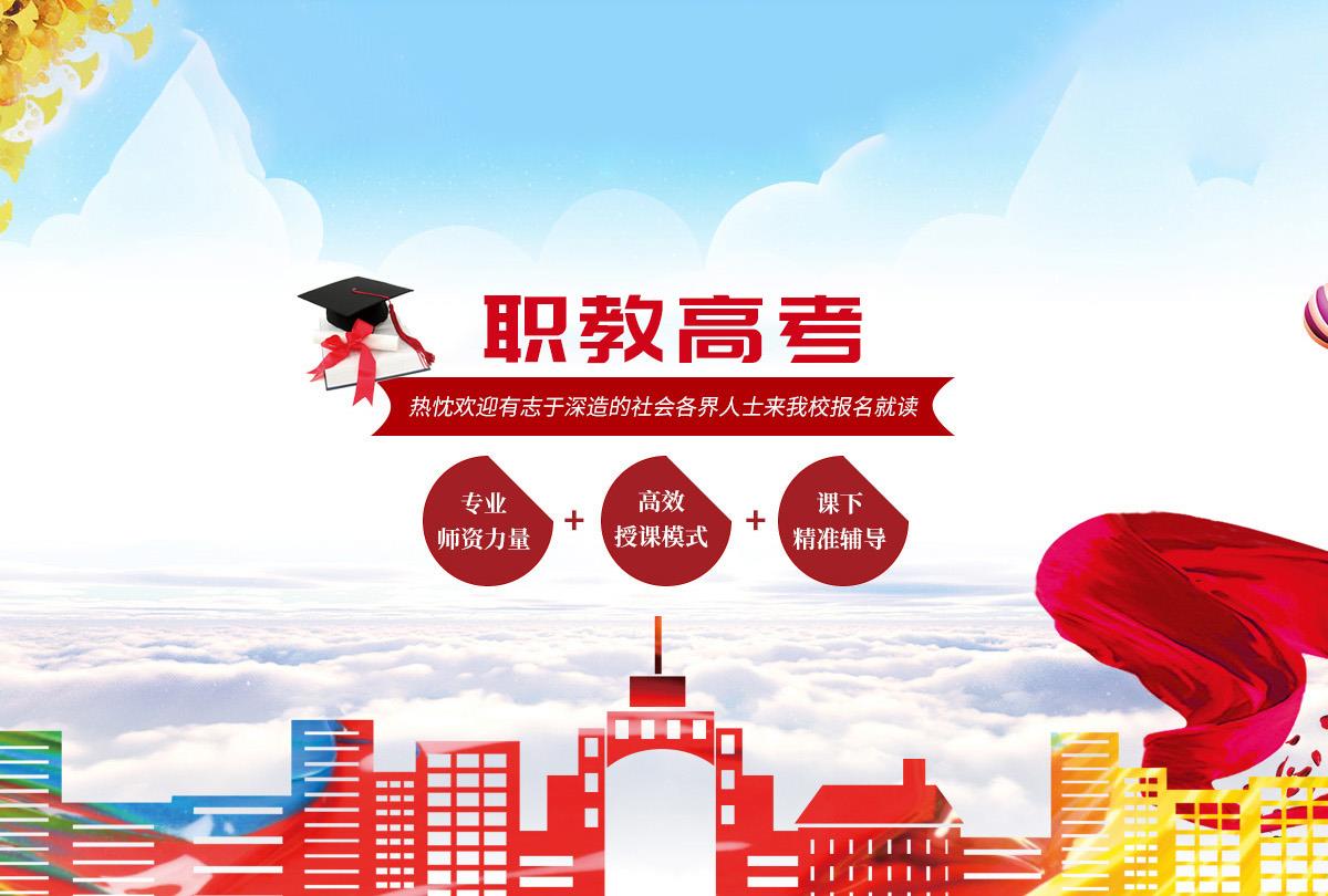 山东春考,春季高考培训班,单招培训学校